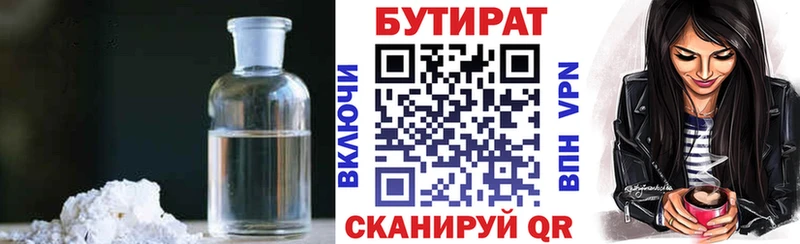 БУТИРАТ бутандиол  где найти   Беслан 